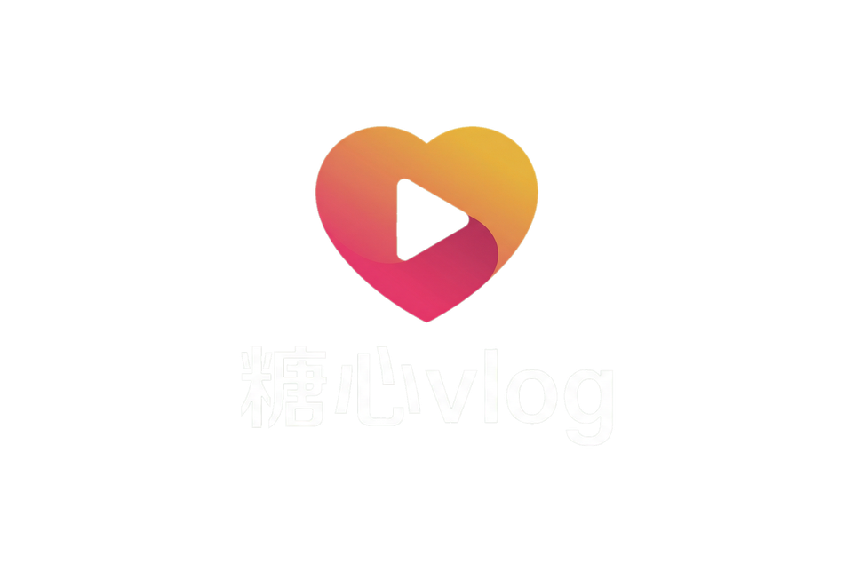 糖心vlog